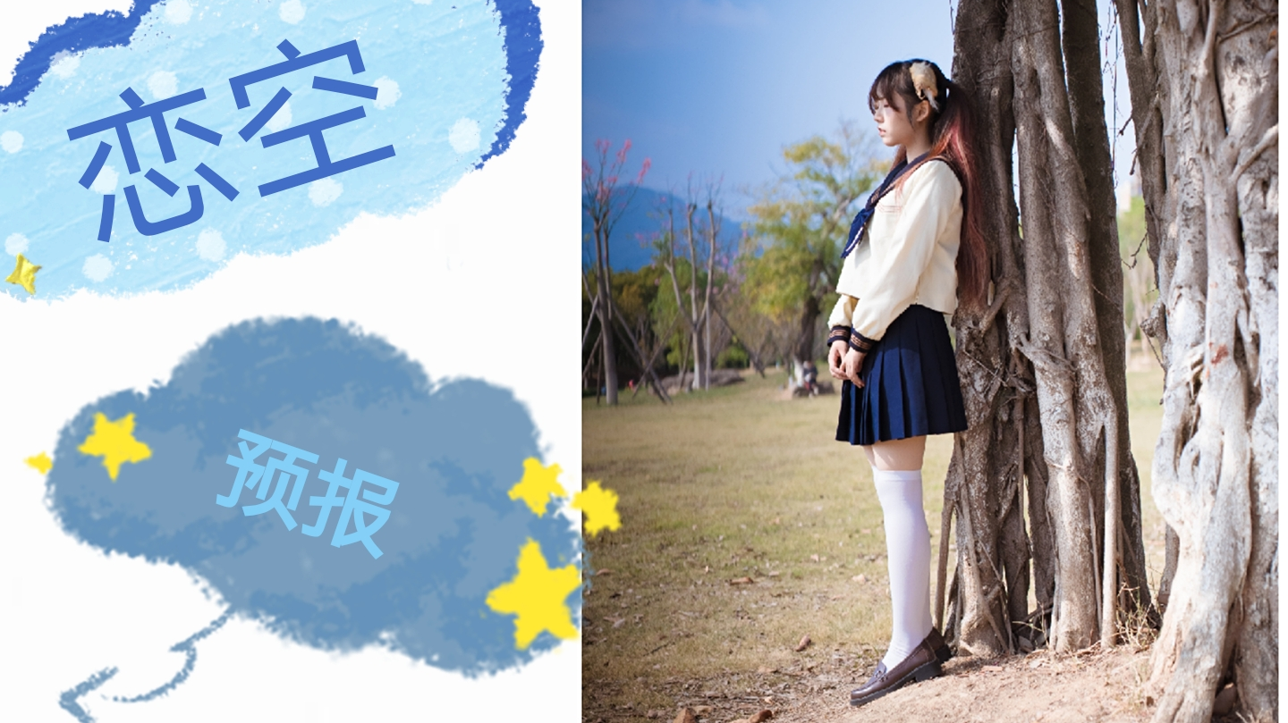 【球球】航拍录舞大制作!️恋空予报️